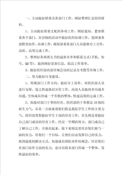 组织部工作计划书14篇