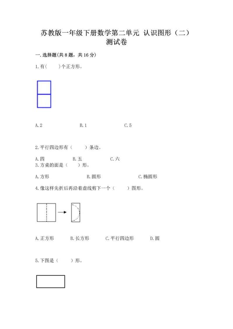 苏教版一年级下册数学第二单元 认识图形（二） 测试卷附完整答案【全优】.docx