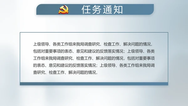 纪检监察党建党风廉政建设文化PPT