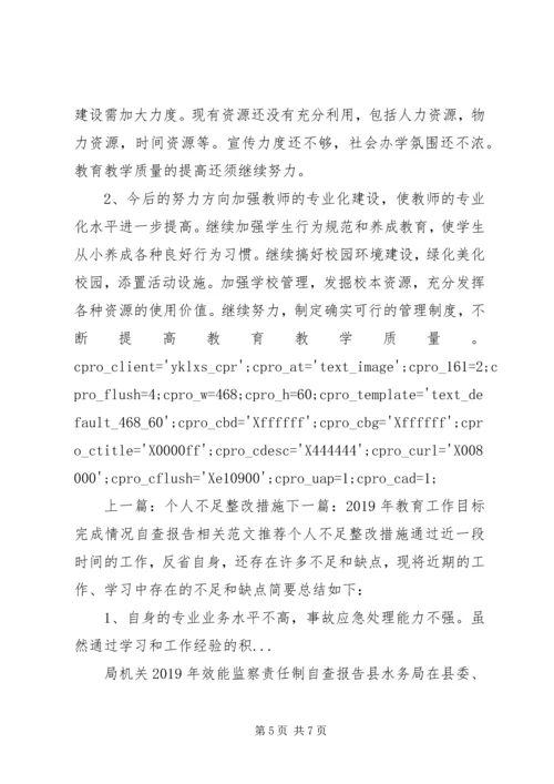 小学教育督导评估自评报告（XX年）.docx