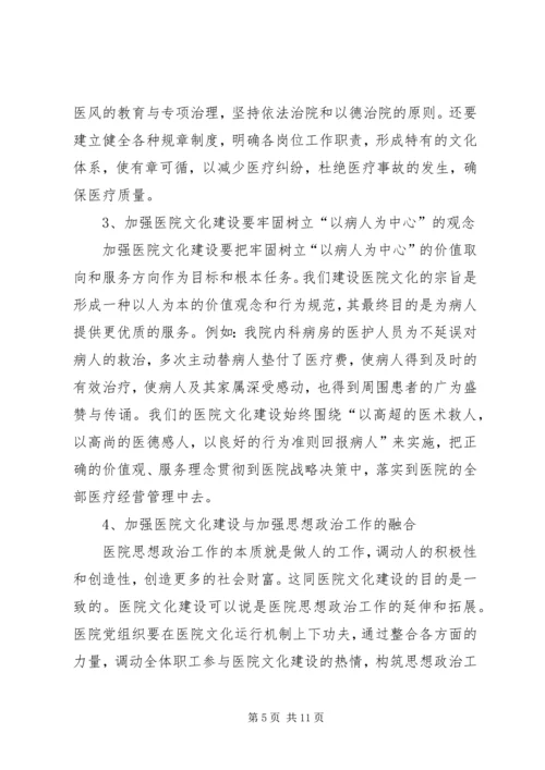 加强政治工作促进医院全面发展 (4).docx