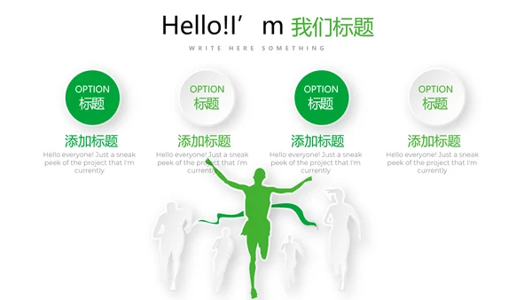 绿色公司产品介绍宣传通用PPT动态模板
