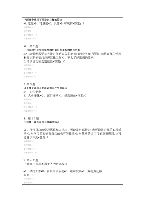 员工培训20.docx