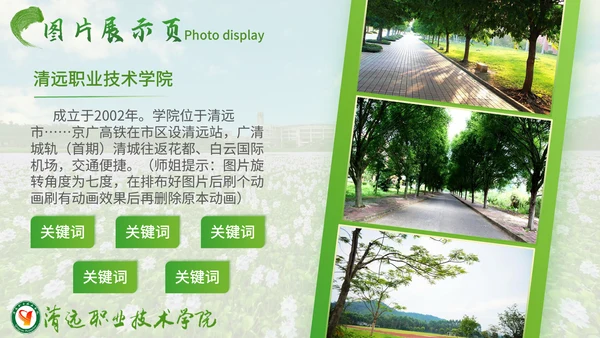 清远职业技术学院校园通用PPT模板