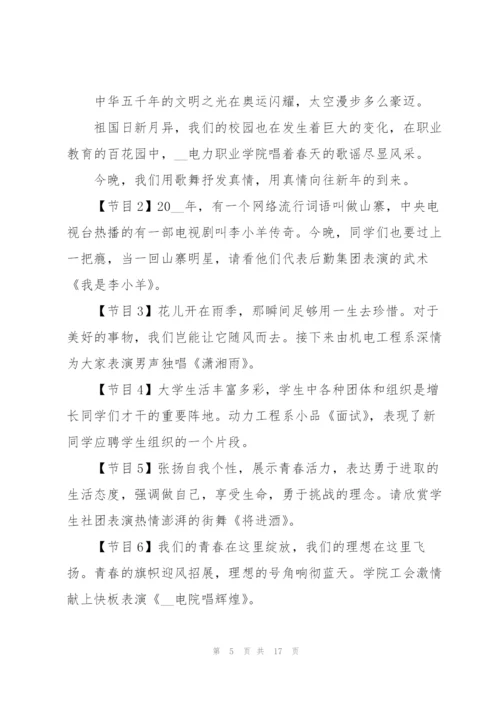 欢祝2022年元旦主持稿致辞串词五篇.docx