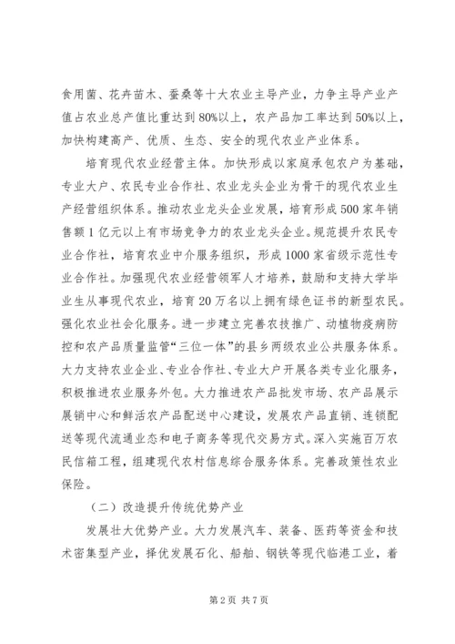 关于农村城镇化与产业结构升级 (3).docx