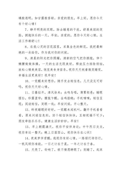 周末暖心早安问候语.docx