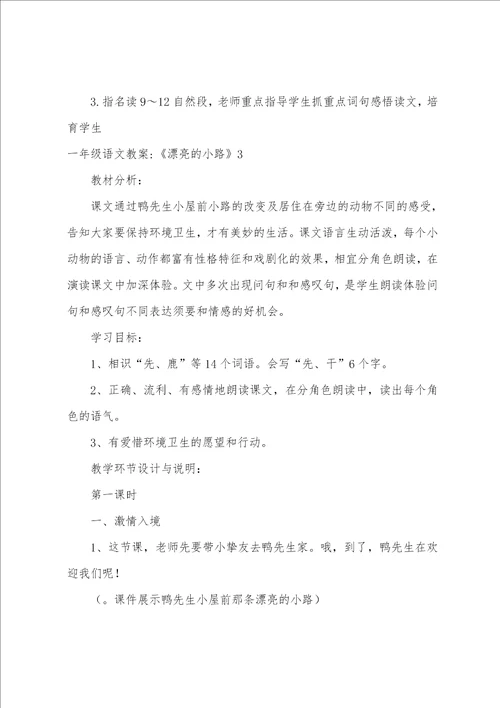 一年级语文教案美丽的小路