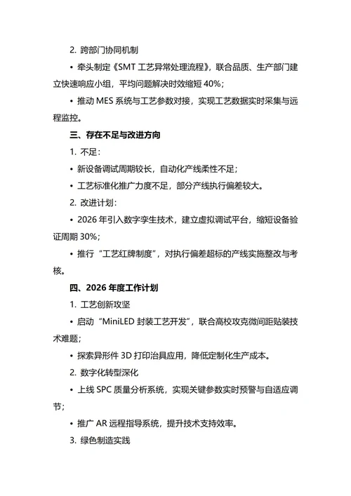 工艺工程师年终工作总结