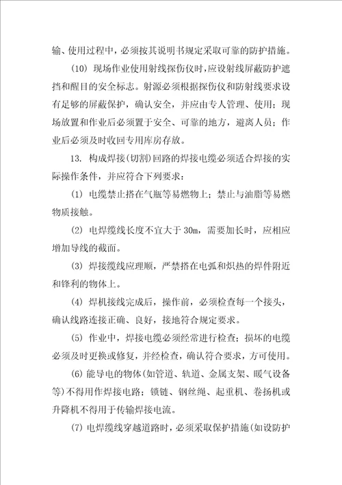 钢管焊接与切割安全技术交底