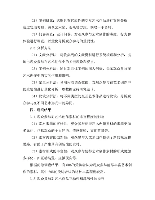 交互艺术：观众参与在艺术创作中的重要性