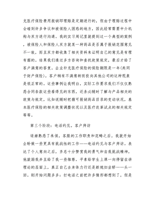 保险公司实习工作个人总结