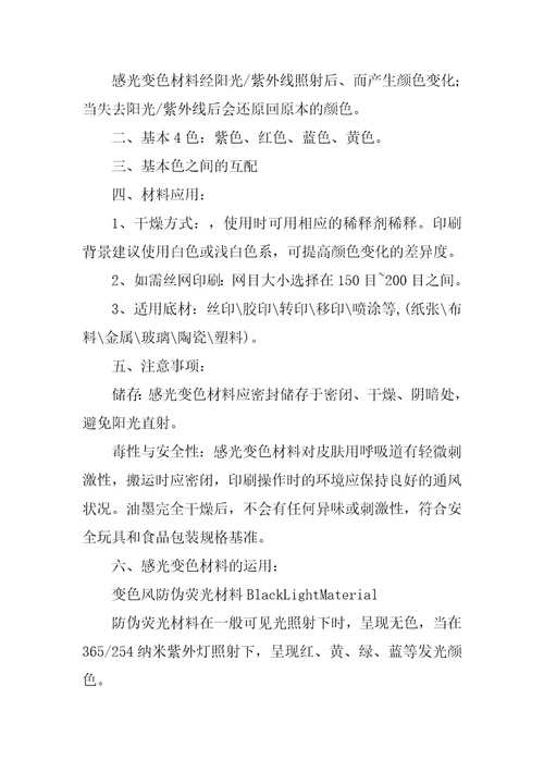 遇水变色普通材料