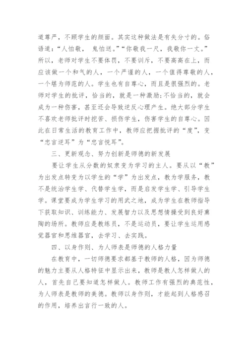 初中教师师德年度考核个人总结.docx