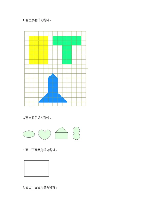 人教版数学小学二年级下册重点题型专项练习【考试直接用】