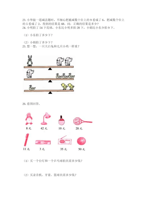 小学二年级上册数学应用题100道（精选题）word版.docx