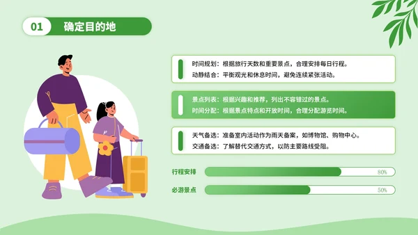绿色插画风旅游计划指南PPT模板