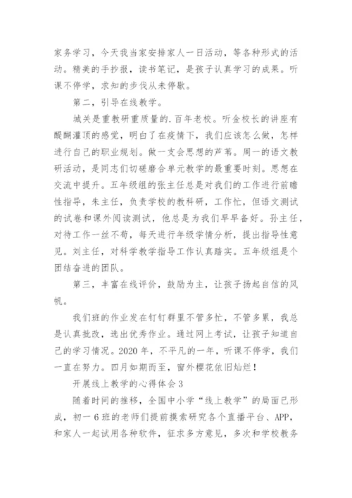开展线上教学的心得体会.docx