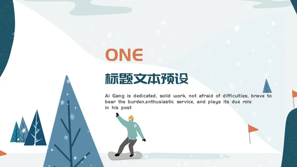 滑雪运动奥运会通用PPT模板
