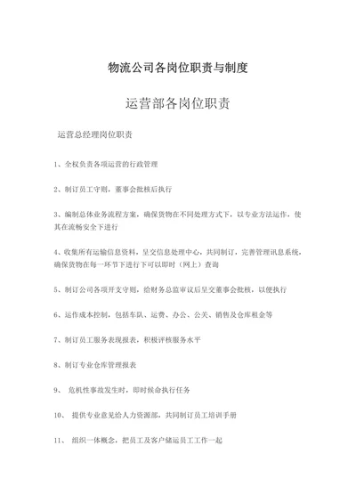 物流公司各岗位职责与制度