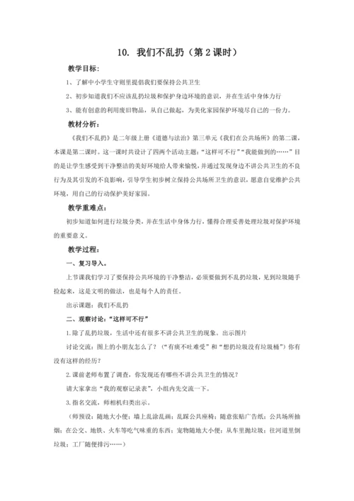 10.我们不乱扔第2课时教案