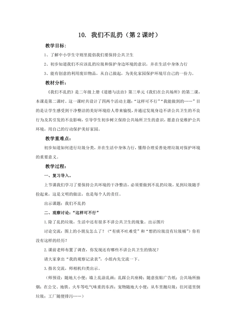 10.我们不乱扔第2课时教案
