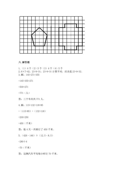 人教版四年级下册数学期末测试卷附答案（典型题）.docx