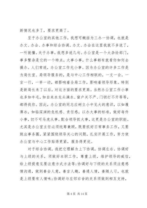 办公室主任竞聘演讲稿精选 (2).docx