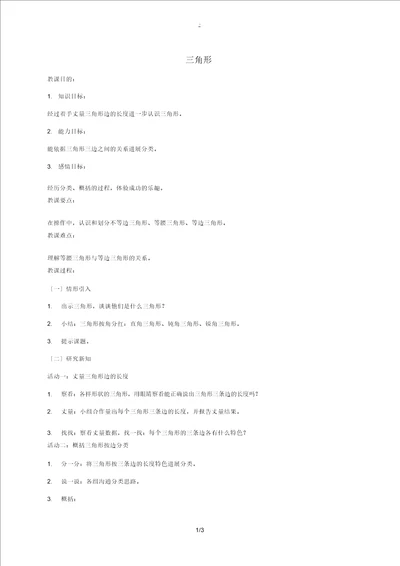 三年级数学上册三角形4教案沪教版教案