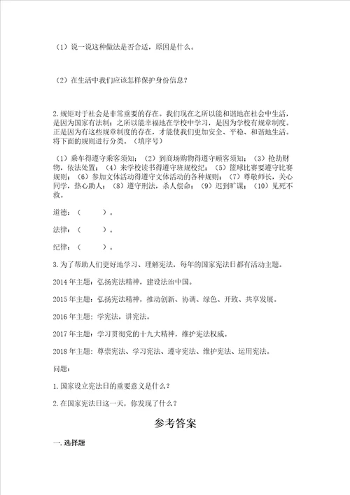 2022六年级上册道德与法治期中测试卷黄金题型