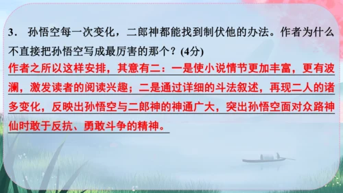 21《小圣施威降大圣》课件