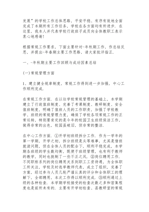 初中学校年度工作总结10篇.docx
