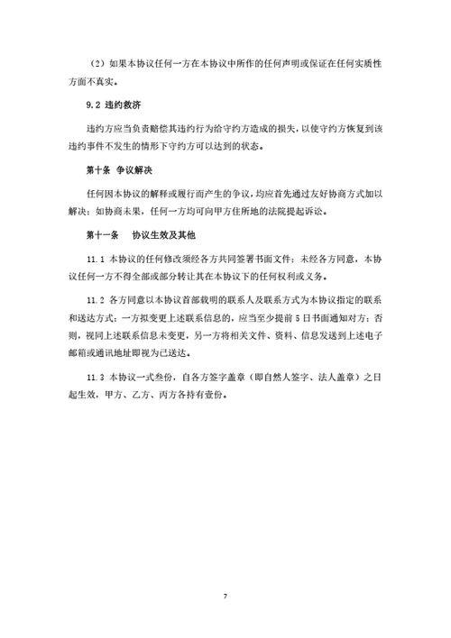 分红权及期权激励协议