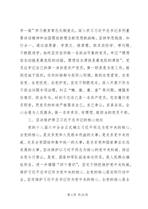 增强四个意识维护核心发言.docx