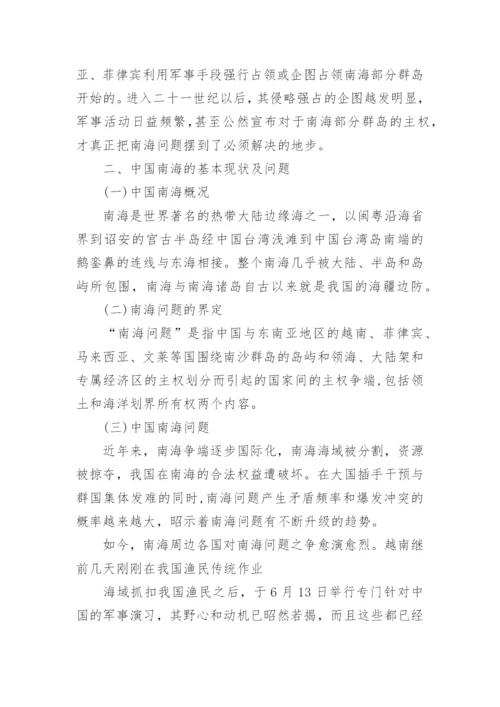 南海问题的现状分析及其应对策略论文2000字.docx