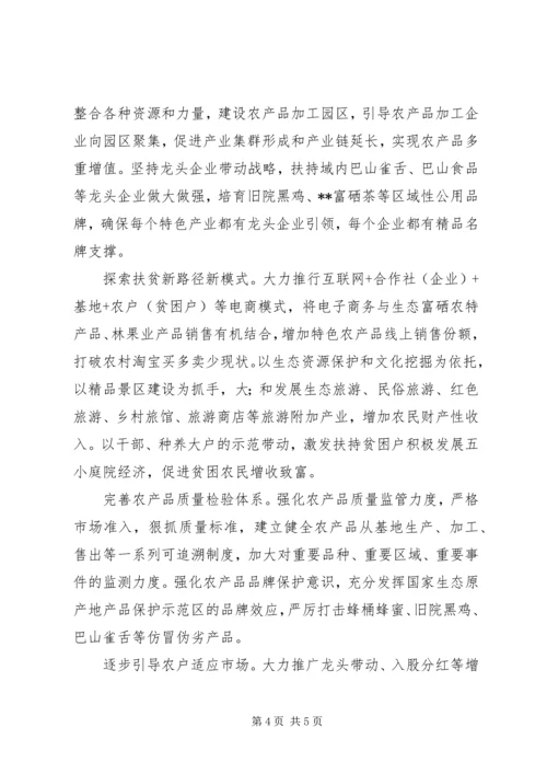 关于农产业高质量发展的调查与思考.docx