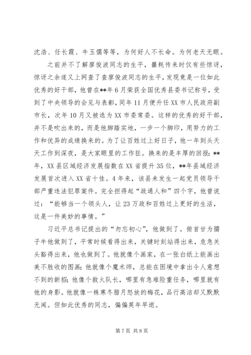 学习廖俊波同志先进事迹心得体会精选.docx