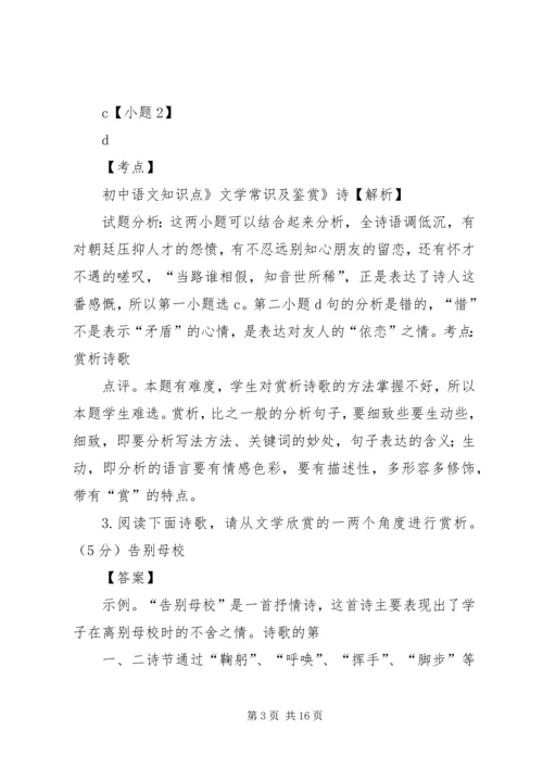 初中语文知识点《文学常识及鉴赏》《诗》专项练习【38】(含答案考点及解析).docx