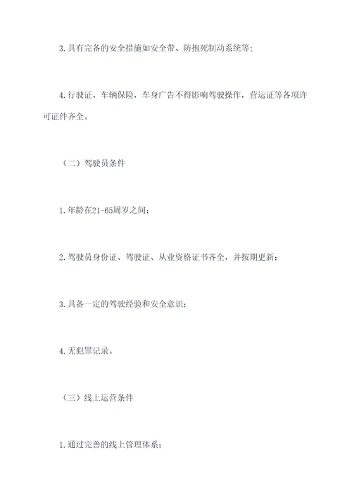 网约车调度规章制度