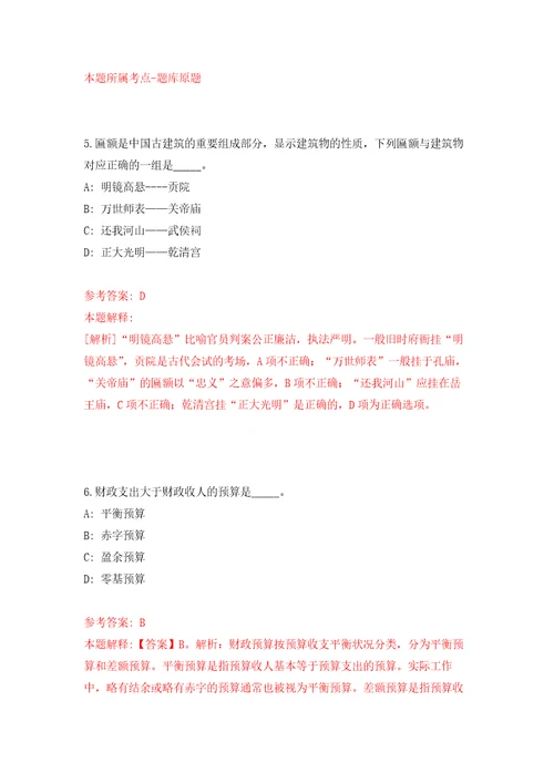 山东潍坊市奎文区公开招聘事业单位人员40人笔试科目自我检测模拟卷含答案解析4