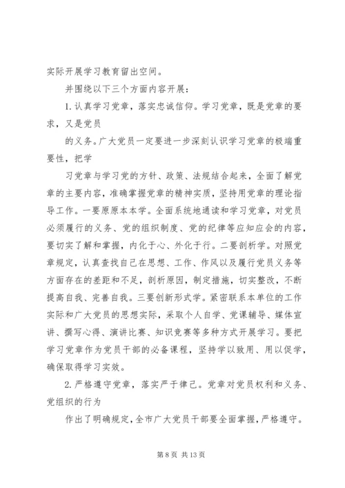 邮政企业开展“两学一做”学习教育、强化党员教育管理的研究与实践.docx