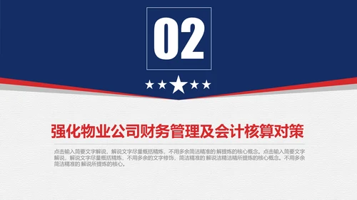 物业管理专业论文答辩通用PPT模板