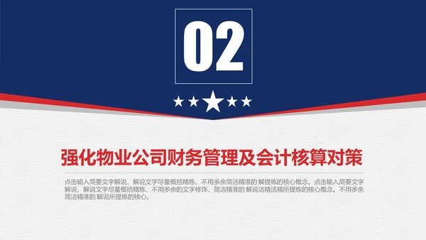 物业管理专业论文答辩通用PPT模板