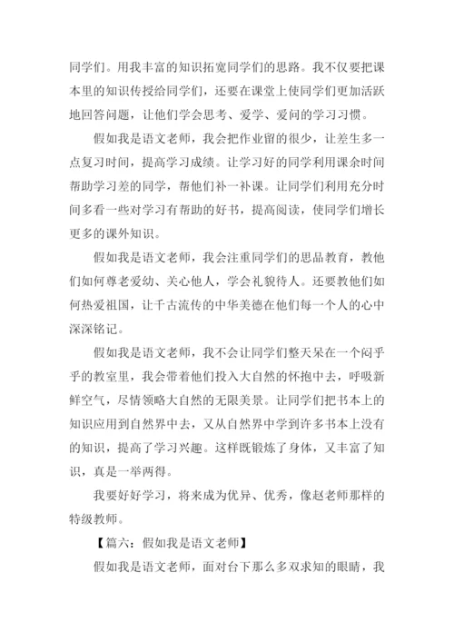 假如我是语文老师作文500字.docx