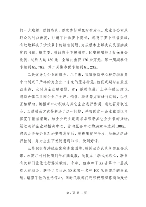 党风政风行风评价总结范文.docx