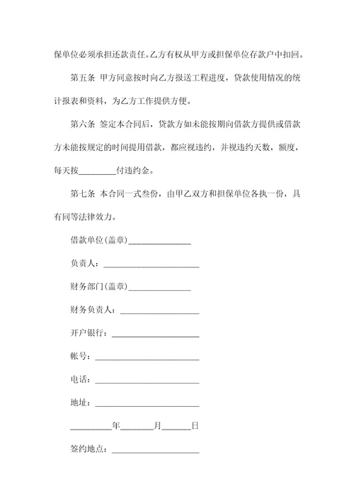 关于投资公司的借款合同范本
