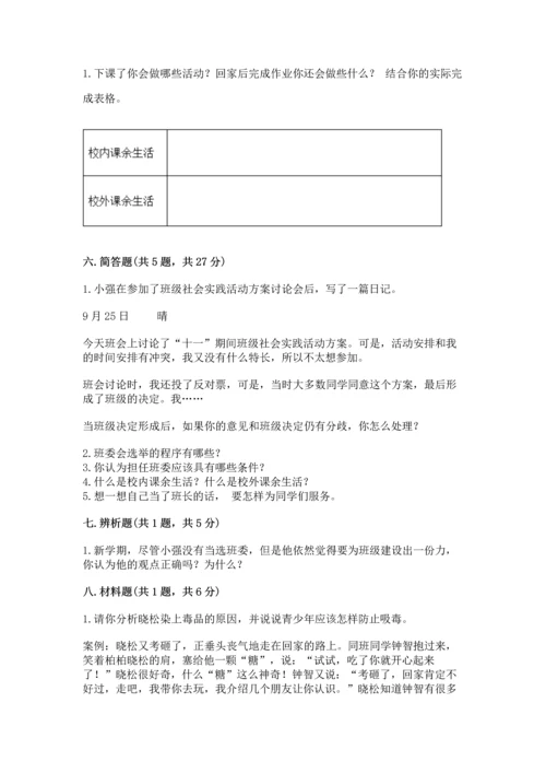 部编版五年级上册道德与法治期中测试卷附答案【考试直接用】.docx