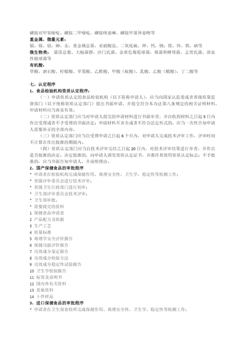 食品、保健品评价中心.docx