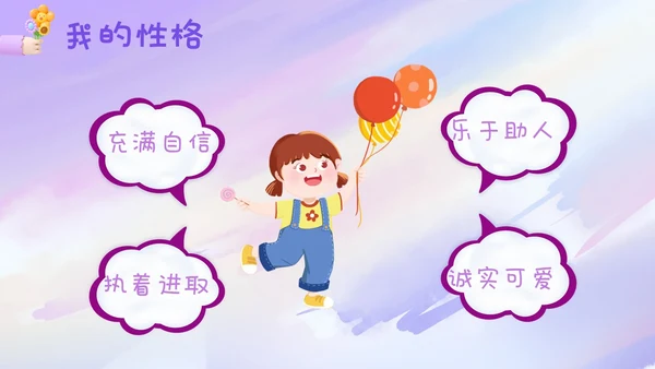 紫色梦幻卡通儿童风相册儿童班干部竞选自我介绍ppt模板