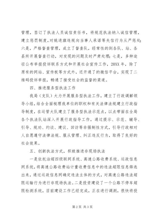 交通运输执法局规范执法行为自查报告.docx